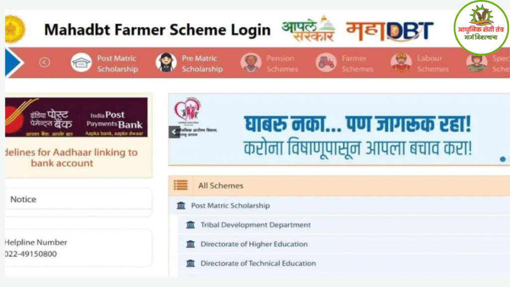 Image reference - Mahadbt योजना लाभार्थी यादी पाहण्याचे पोर्टलचे स्क्रीनशॉट