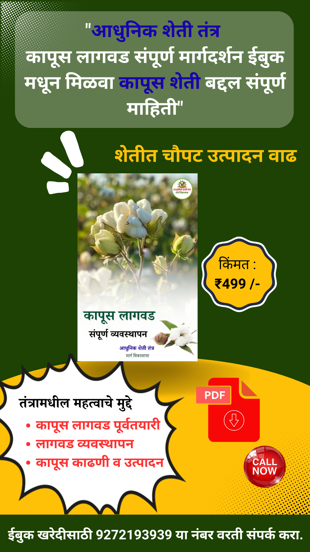 कापूस