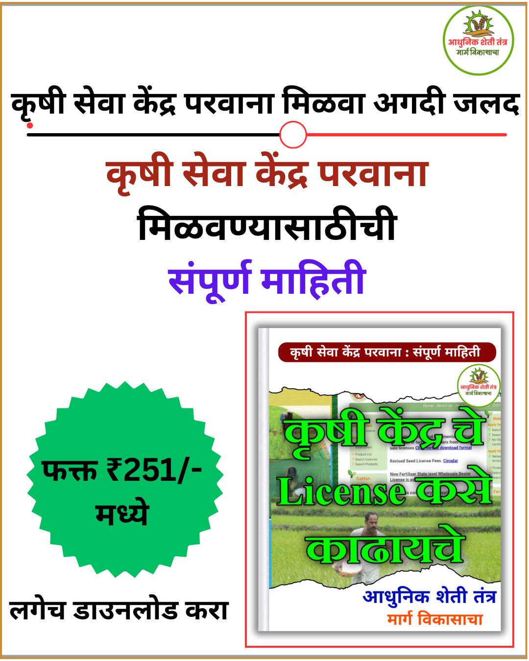 कृषी सेवा केंद्र परवाना - Image 2