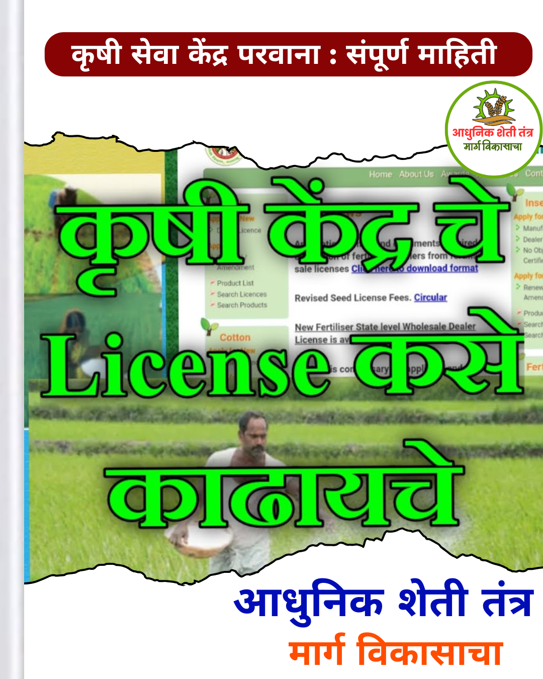 कृषी सेवा केंद्र परवाना - Image 3