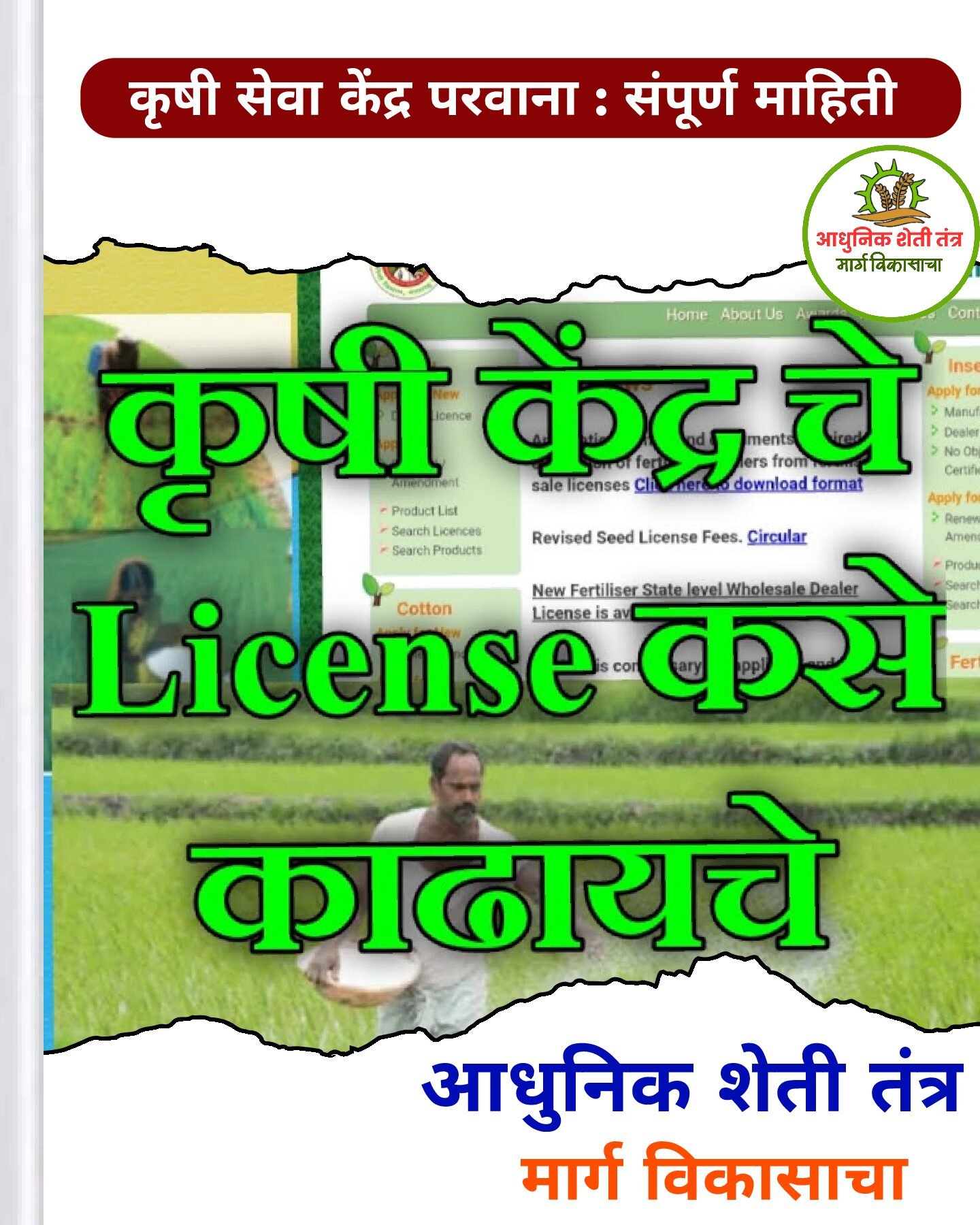 कृषी सेवा केंद्र परवाना - Image 4