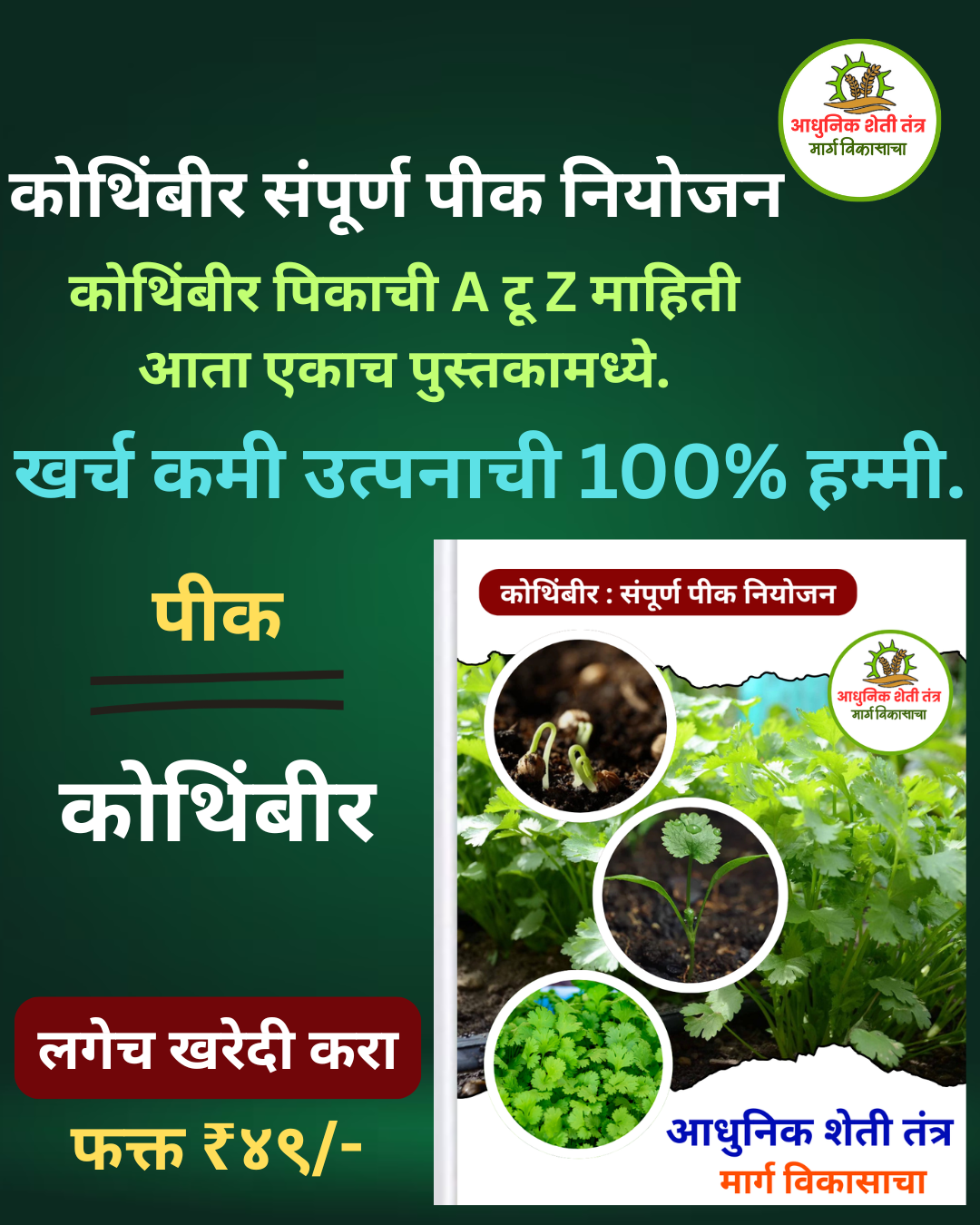कोथिंबीर पीक ebook