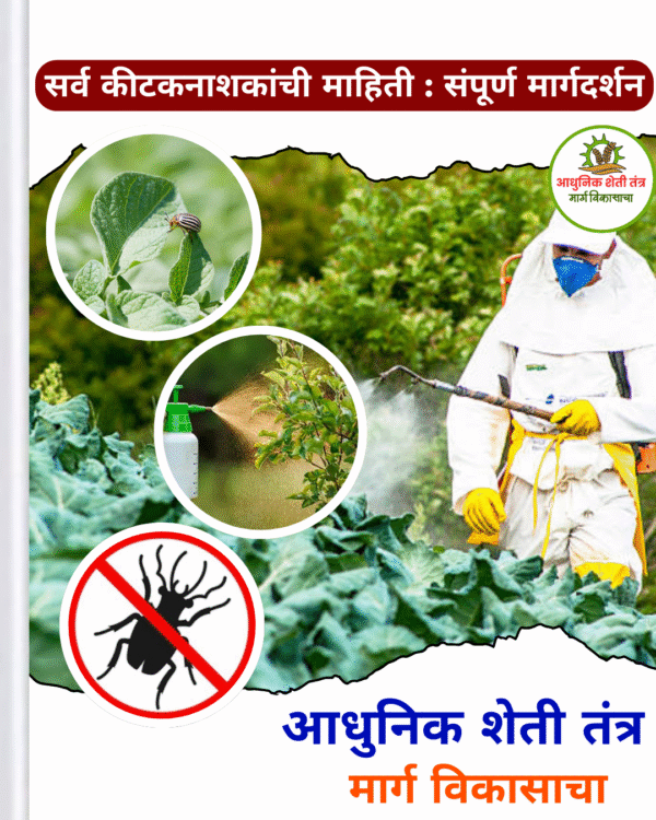सर्व कीटकनाशकांतील घटक फायदे आणि वापर - Image 3