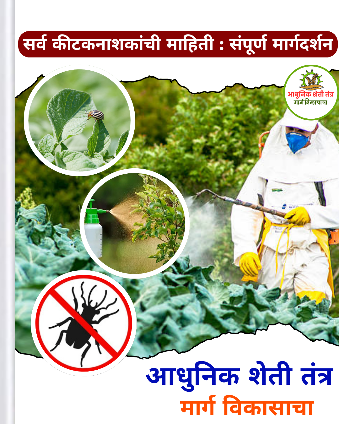 सर्व कीटकनाशकांतील घटक फायदे आणि वापर - Image 3