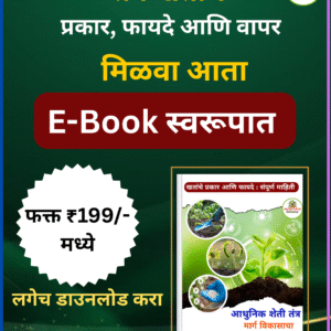सर्व खतांचे फायदे आणि वापर