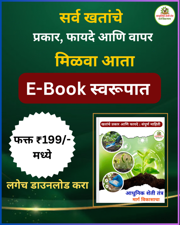 सर्व खतांचे फायदे आणि वापर