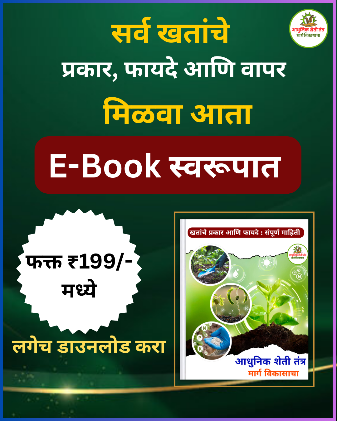 सर्व खतांचे फायदे आणि वापर
