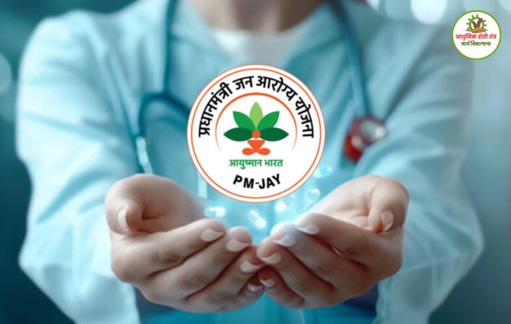 आयुष्मान भारत योजना