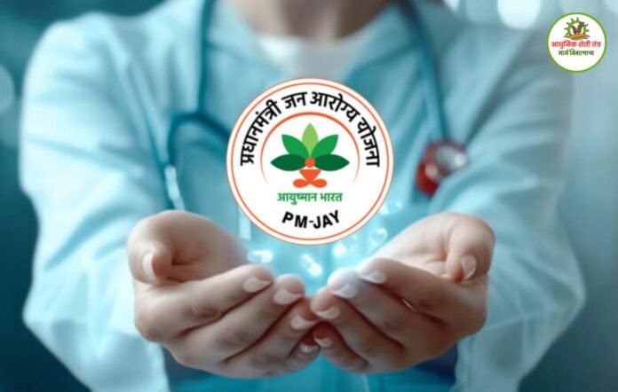 आयुष्मान भारत योजना